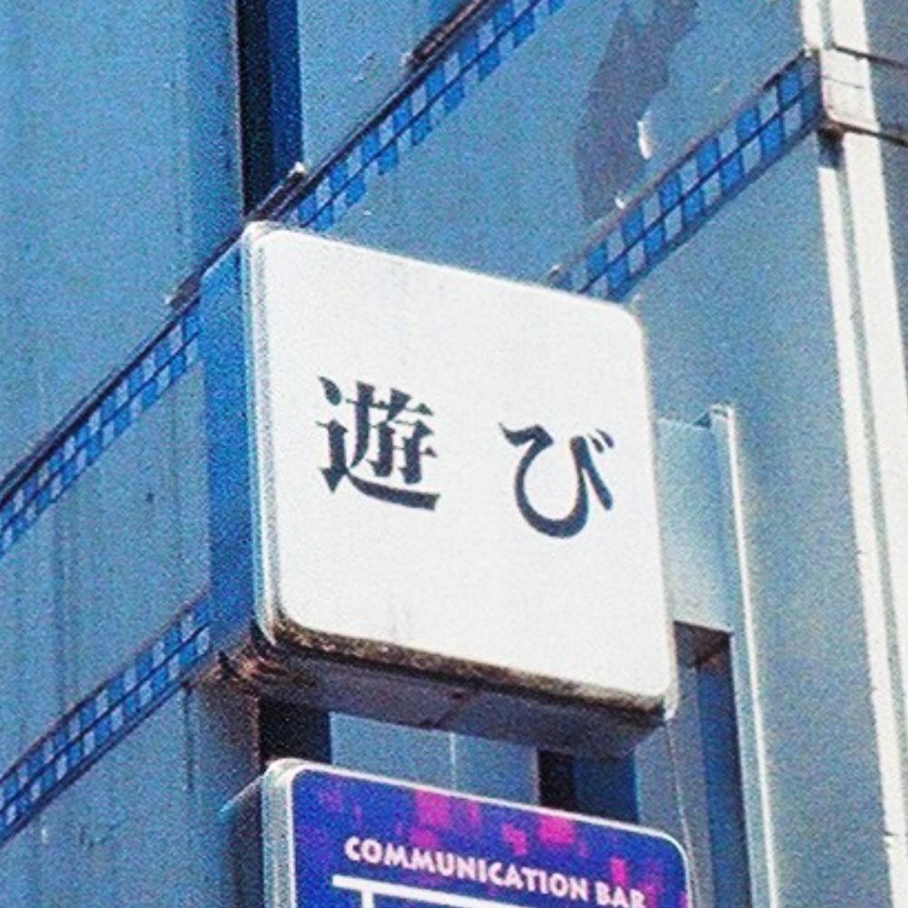 orihorih
