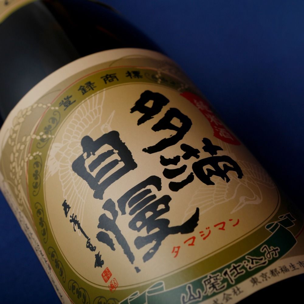 石川酒造（東京福生）