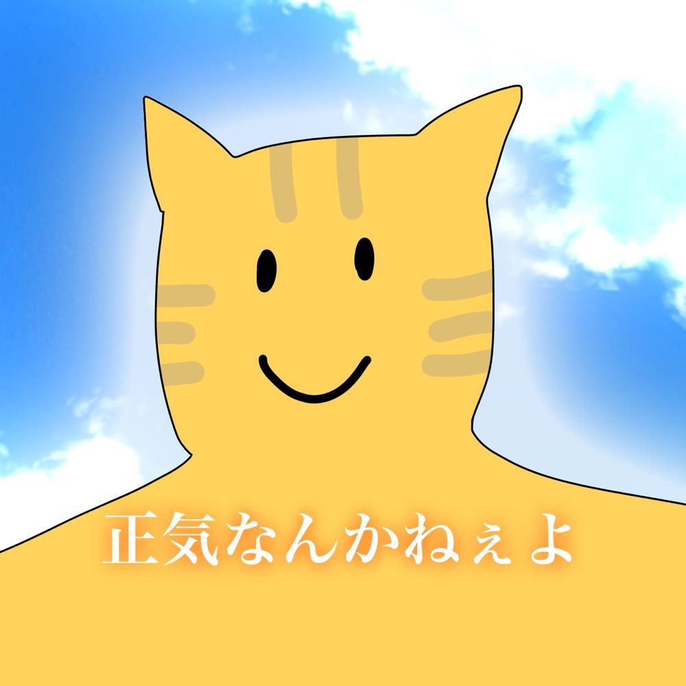 文月(猫)