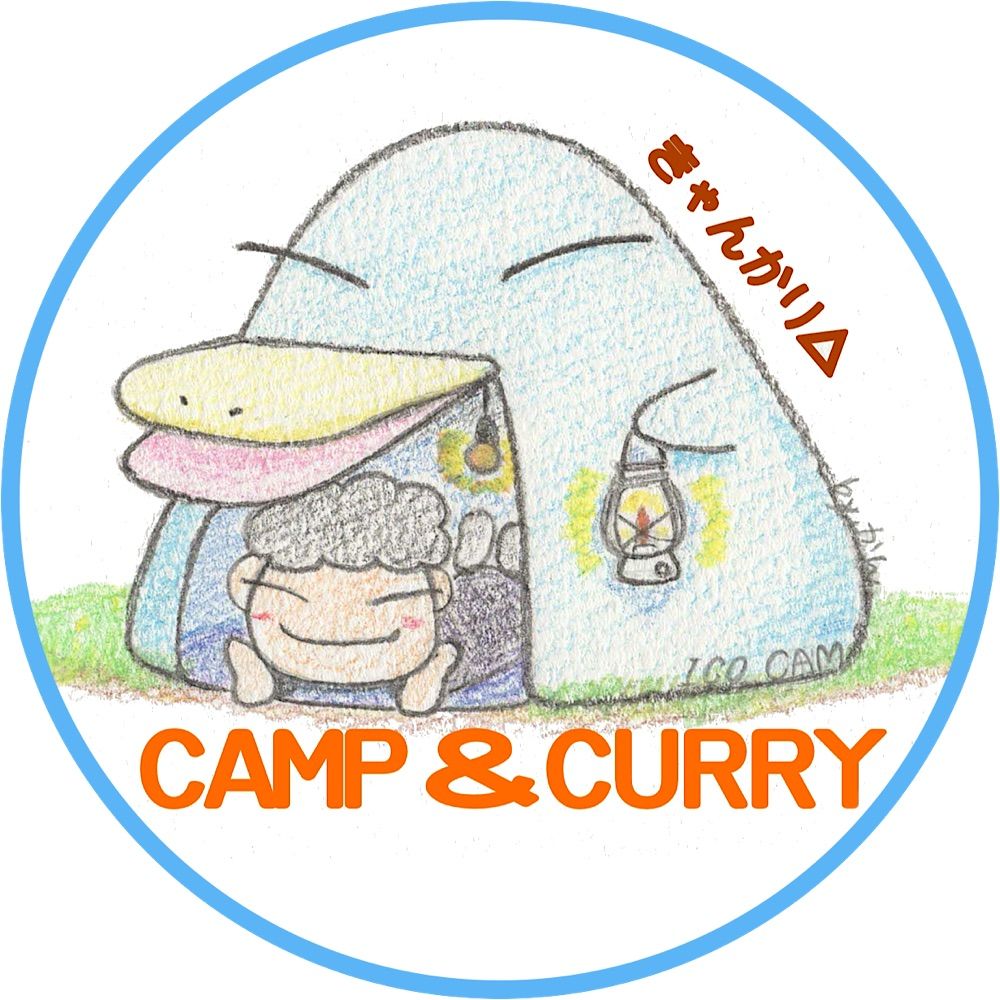 きゃんかり@キャンプでカレー作る人
