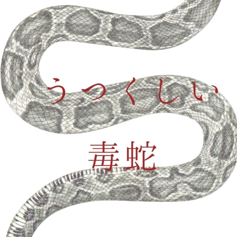 某（それがし）
