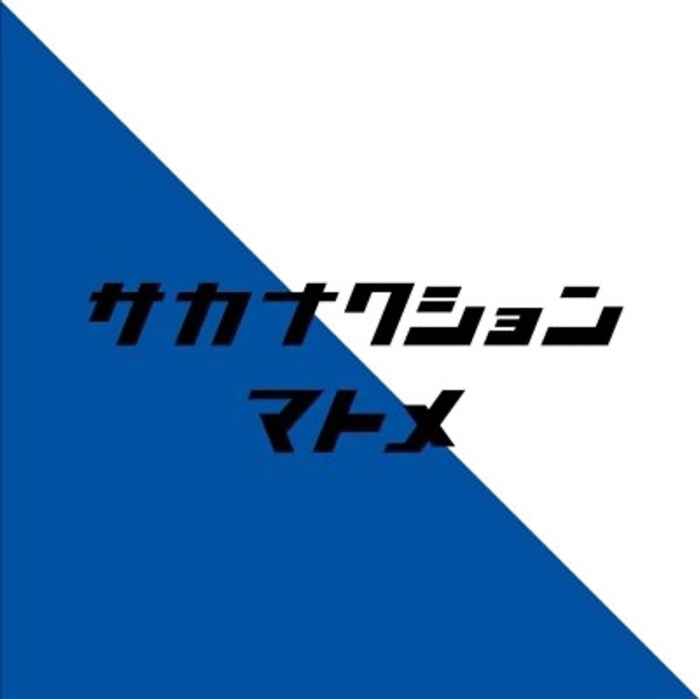 サカナクションまとめ