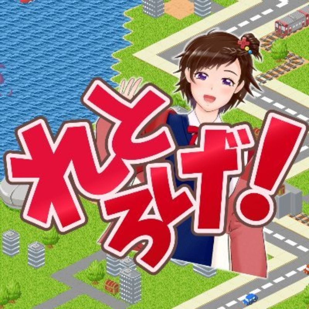 れとろげ！