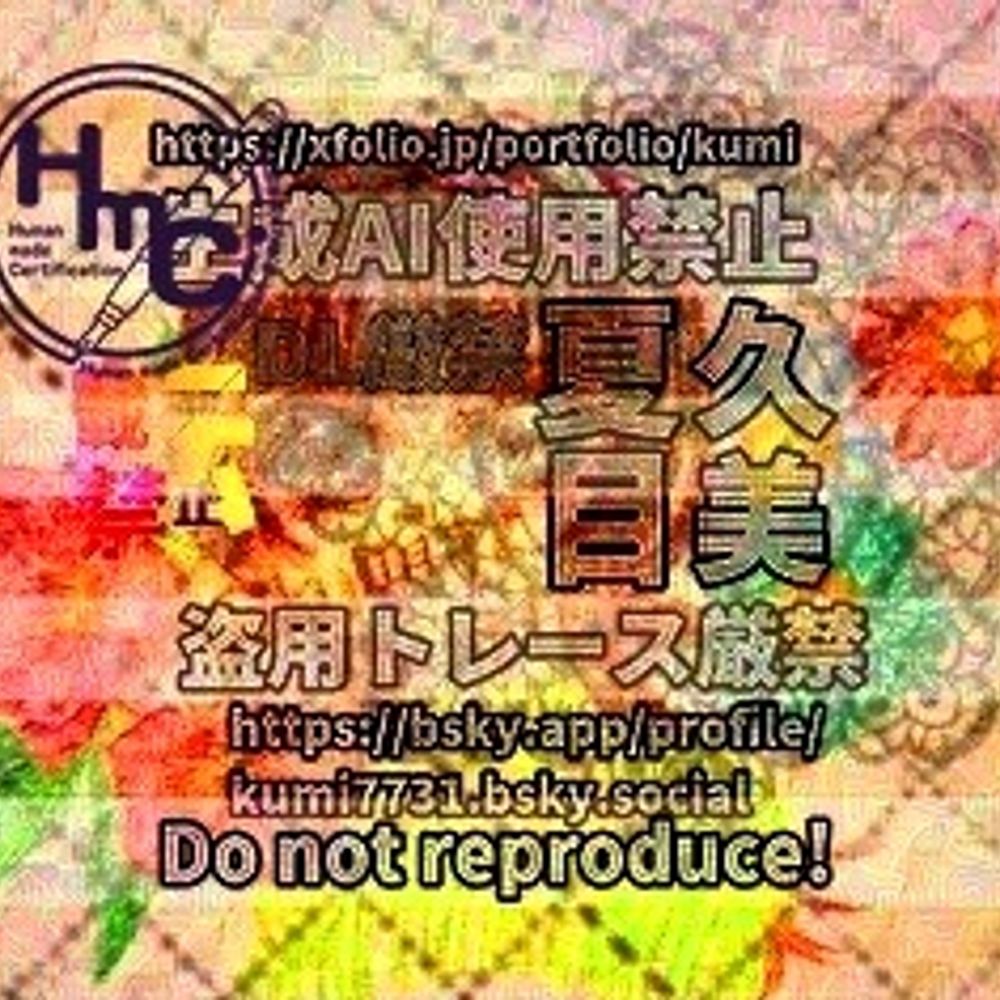 夏目久美KumiNatume