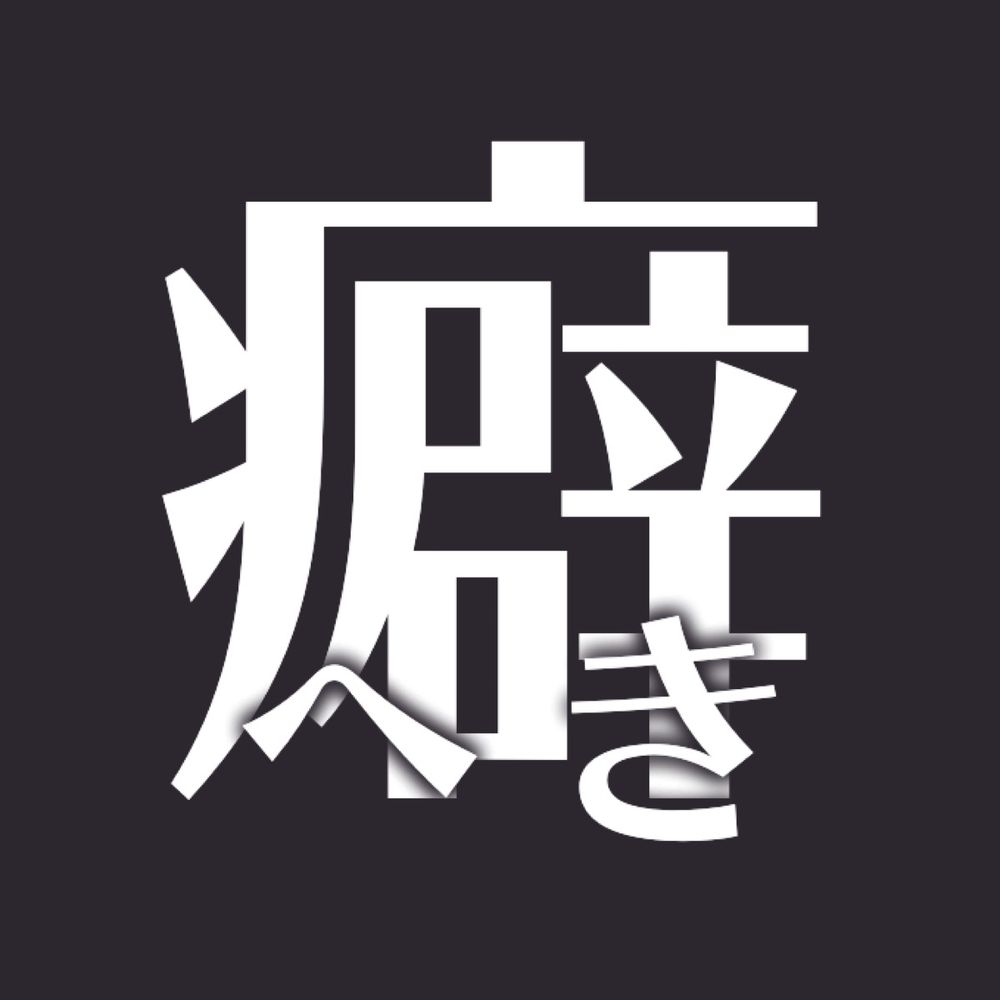 シスター√ι"ｬこ助3号
