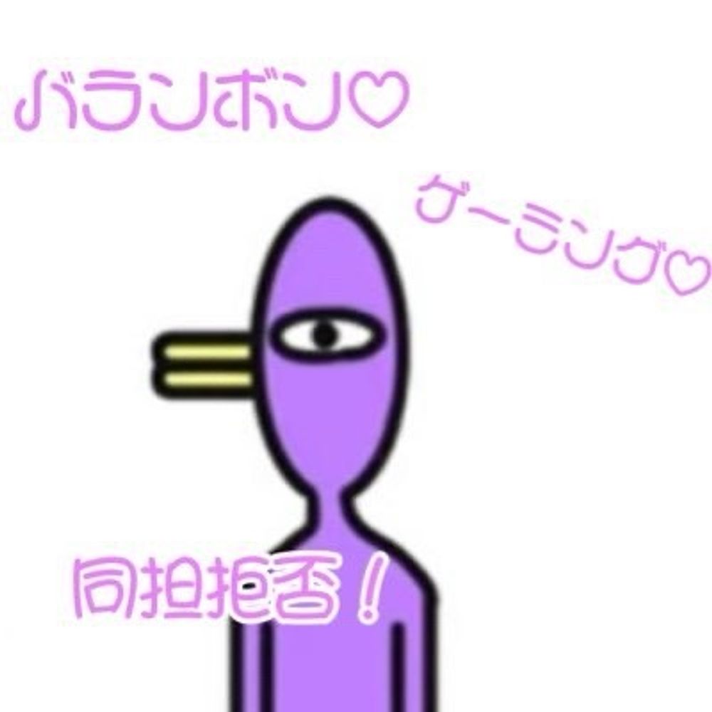 バランボンガチ恋勢🚹🚺💜