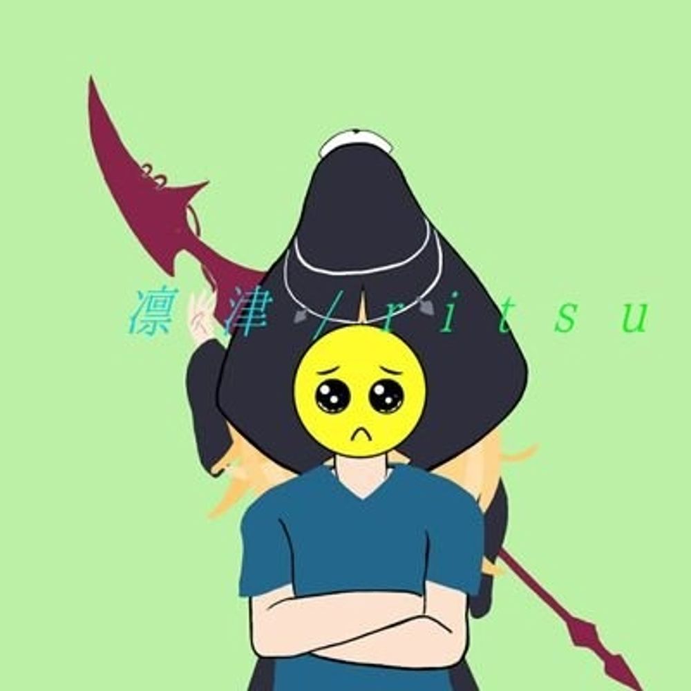 凛津/ritsu