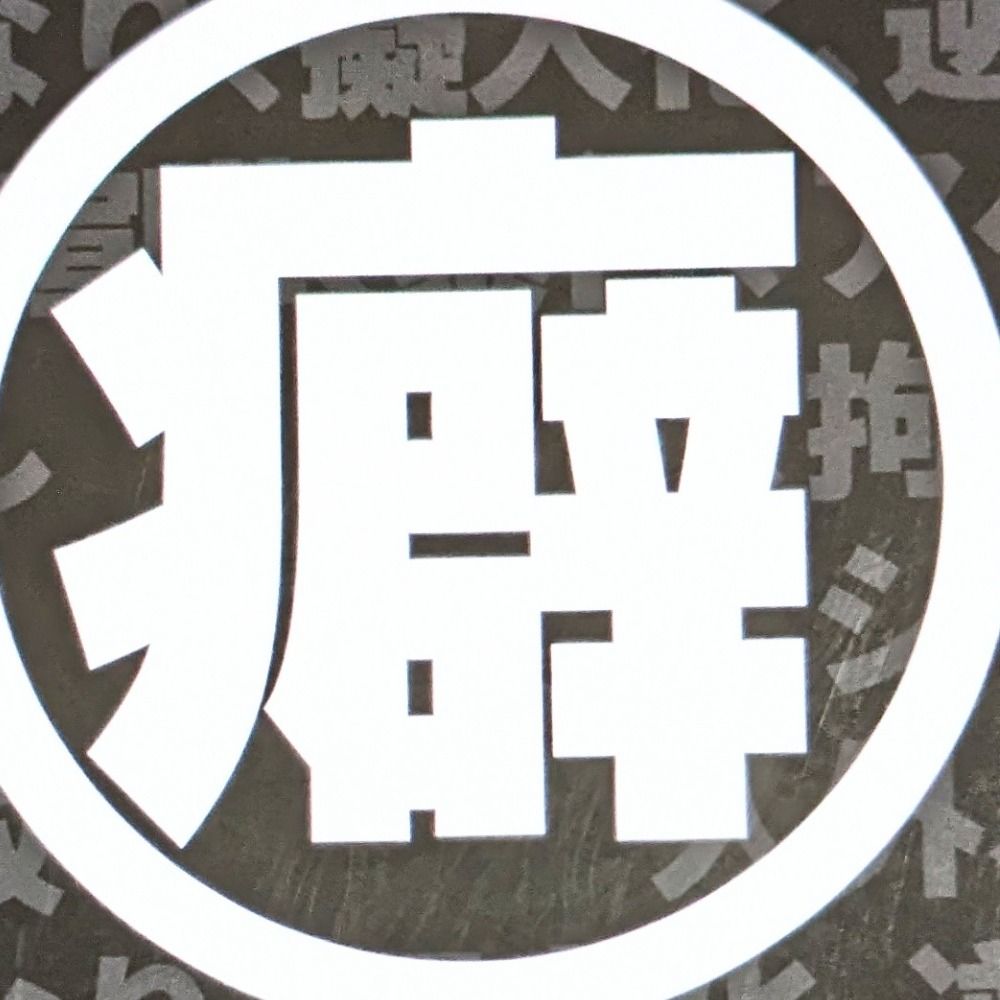 権左衛門