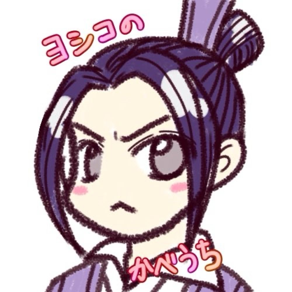 ヨシコ