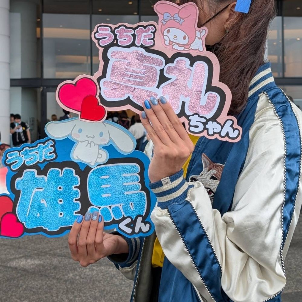 まな