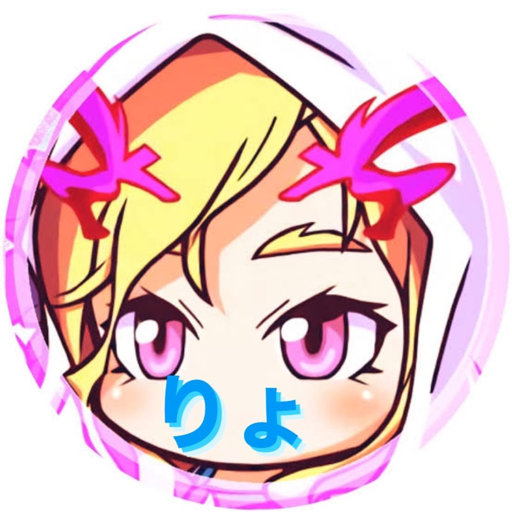 り！