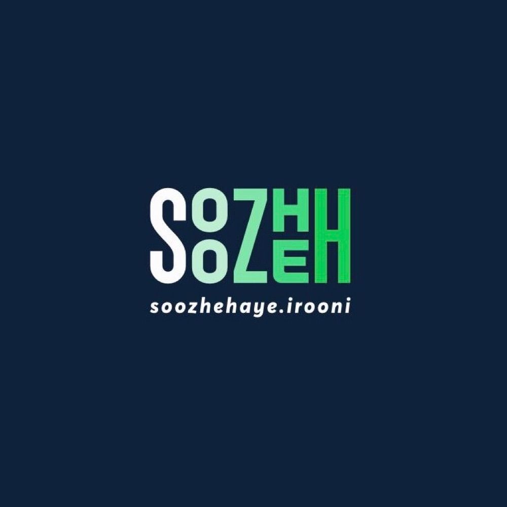 soozheh | سوژه