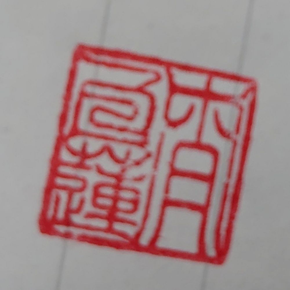 宵