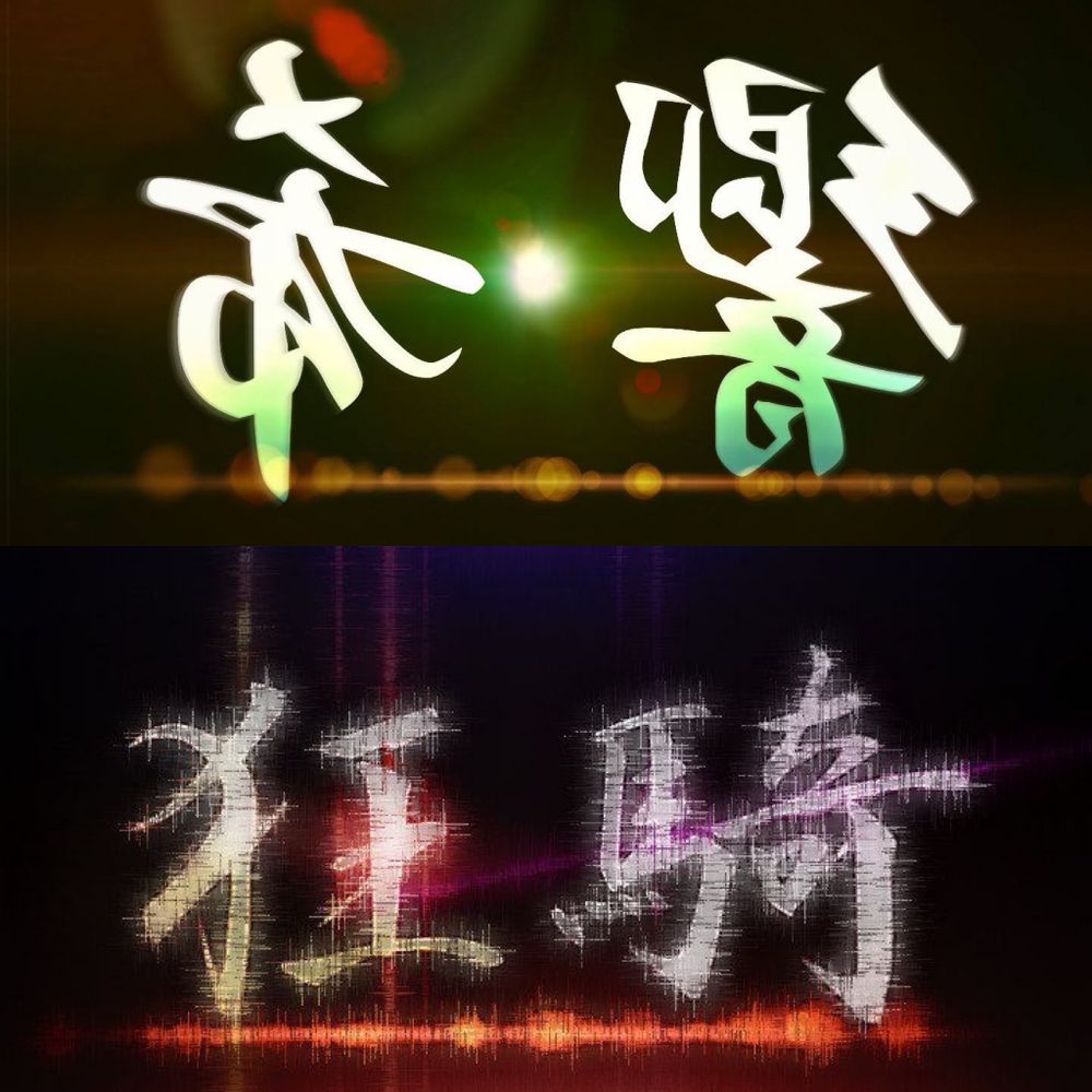 響希/狂騎2002🍙🕯