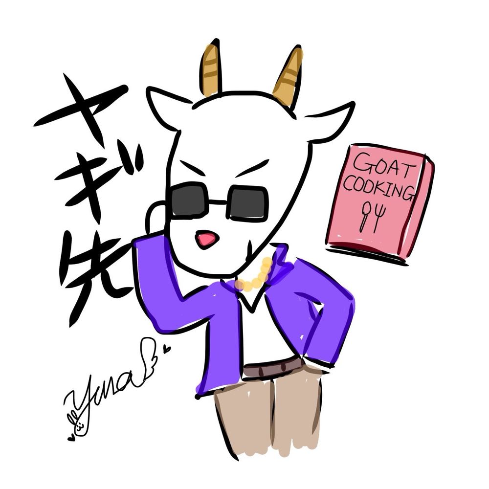 ヤギ先生