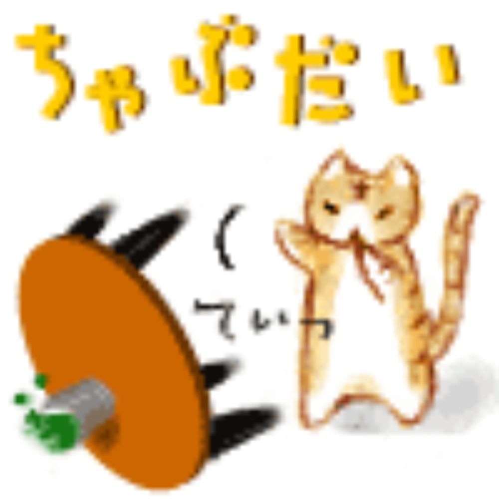 ちゃぶだい