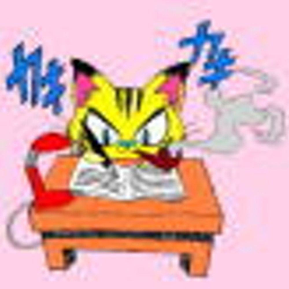 天雅じゅん
