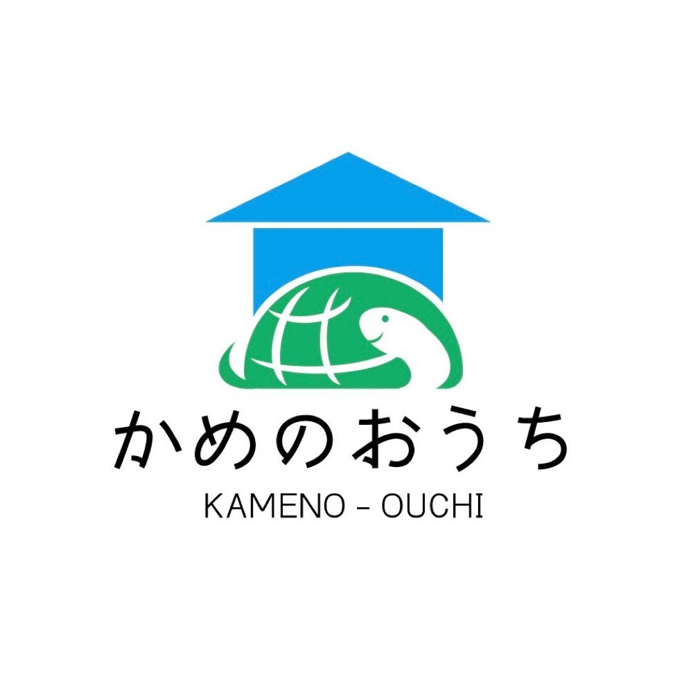 かめのおうち