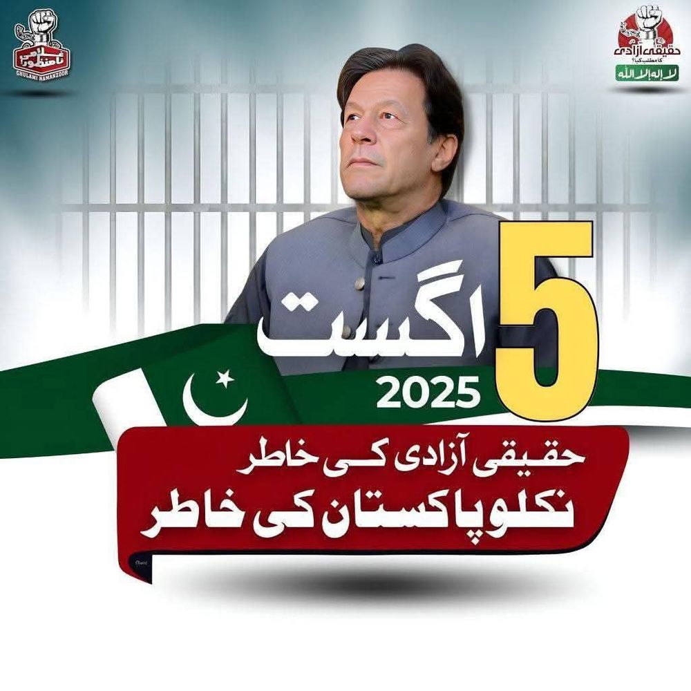 Pakistan Tehreek-e-Insaf