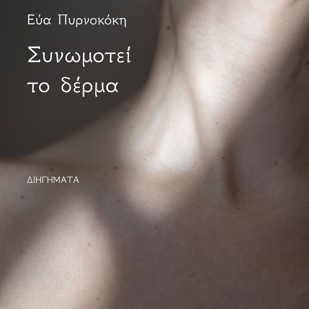 Eva Pyrnokoki