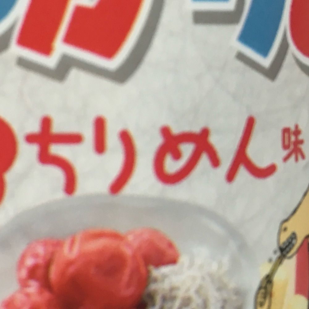 ちりめん＊