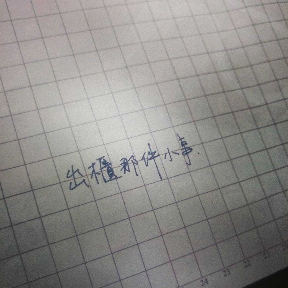 沢村蒼嶺