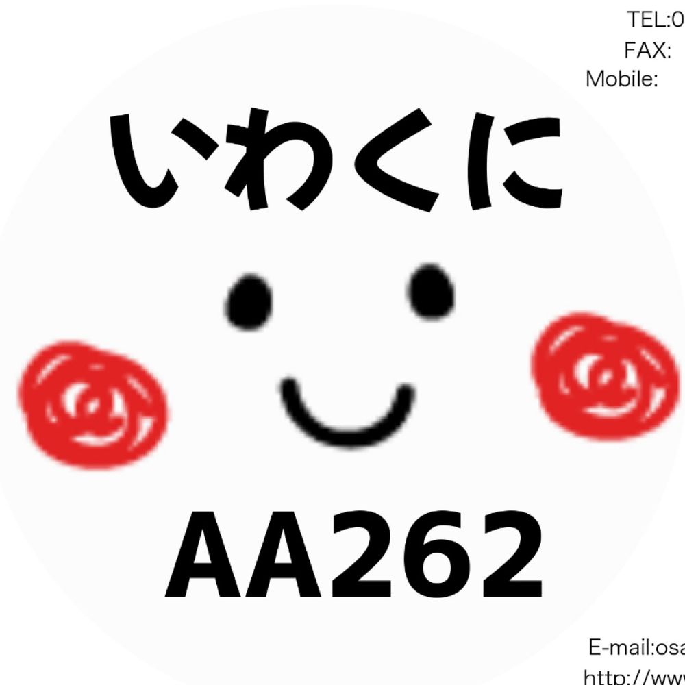 いわくにAA262/JE4CFU