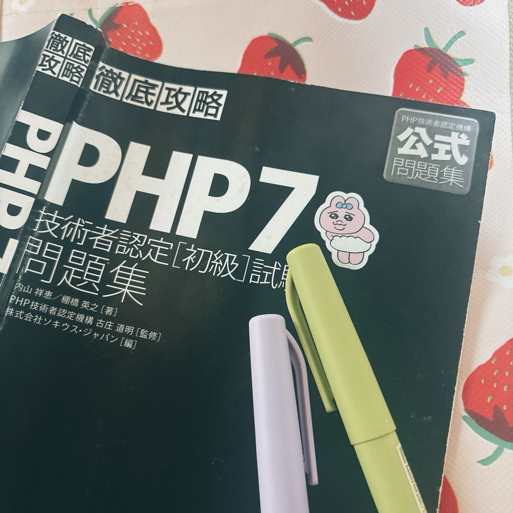 しらこ@PHP勉強中