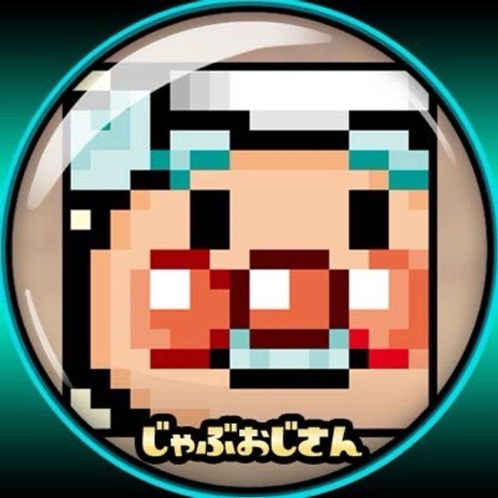 じゃぶおじさん