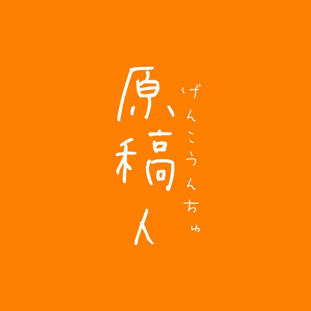 のみそ🧠