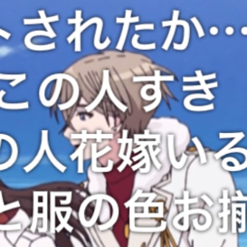 わっ