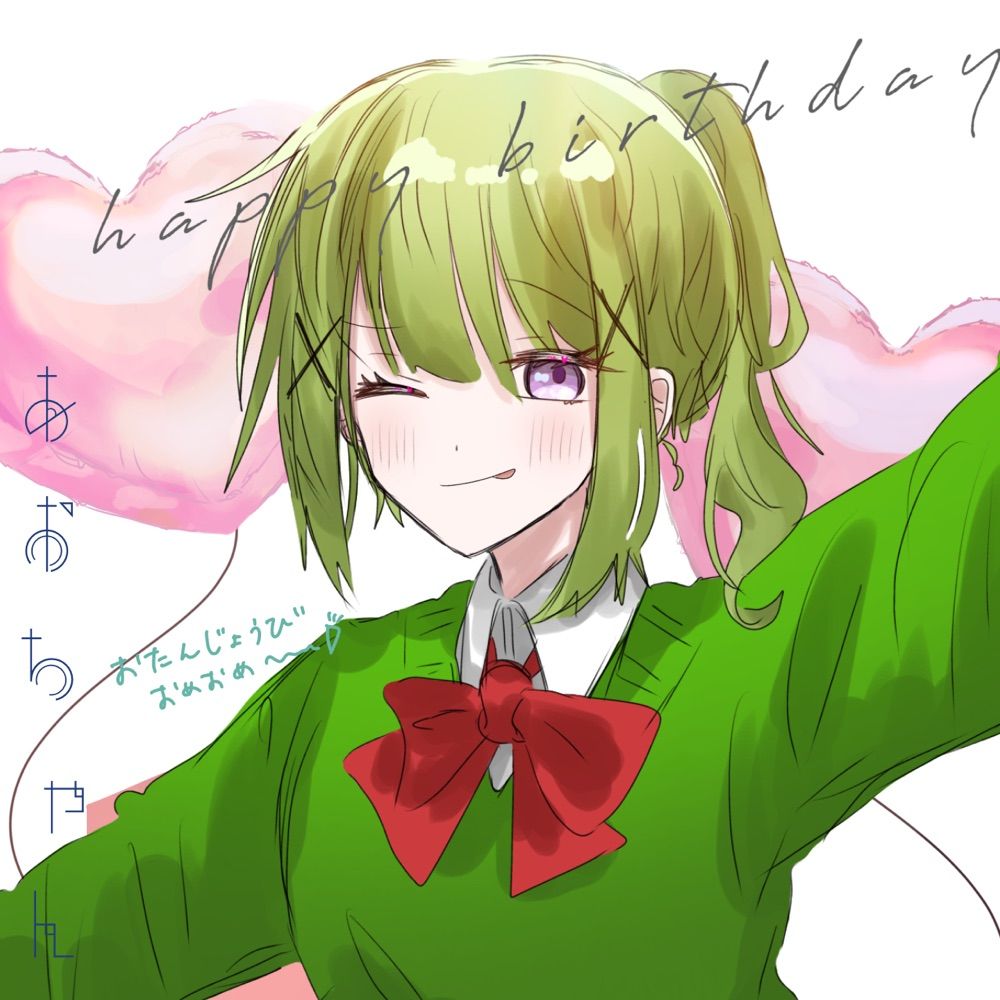 あおちゃ！