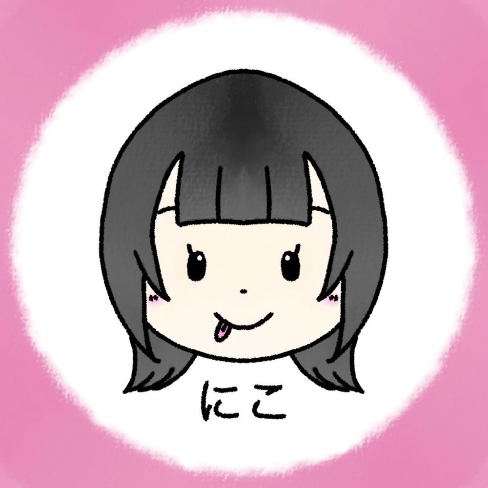 にこ
