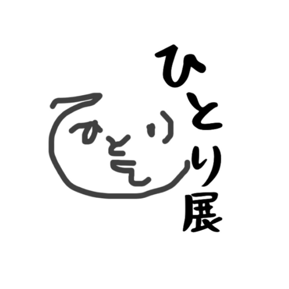 ひとり展hira