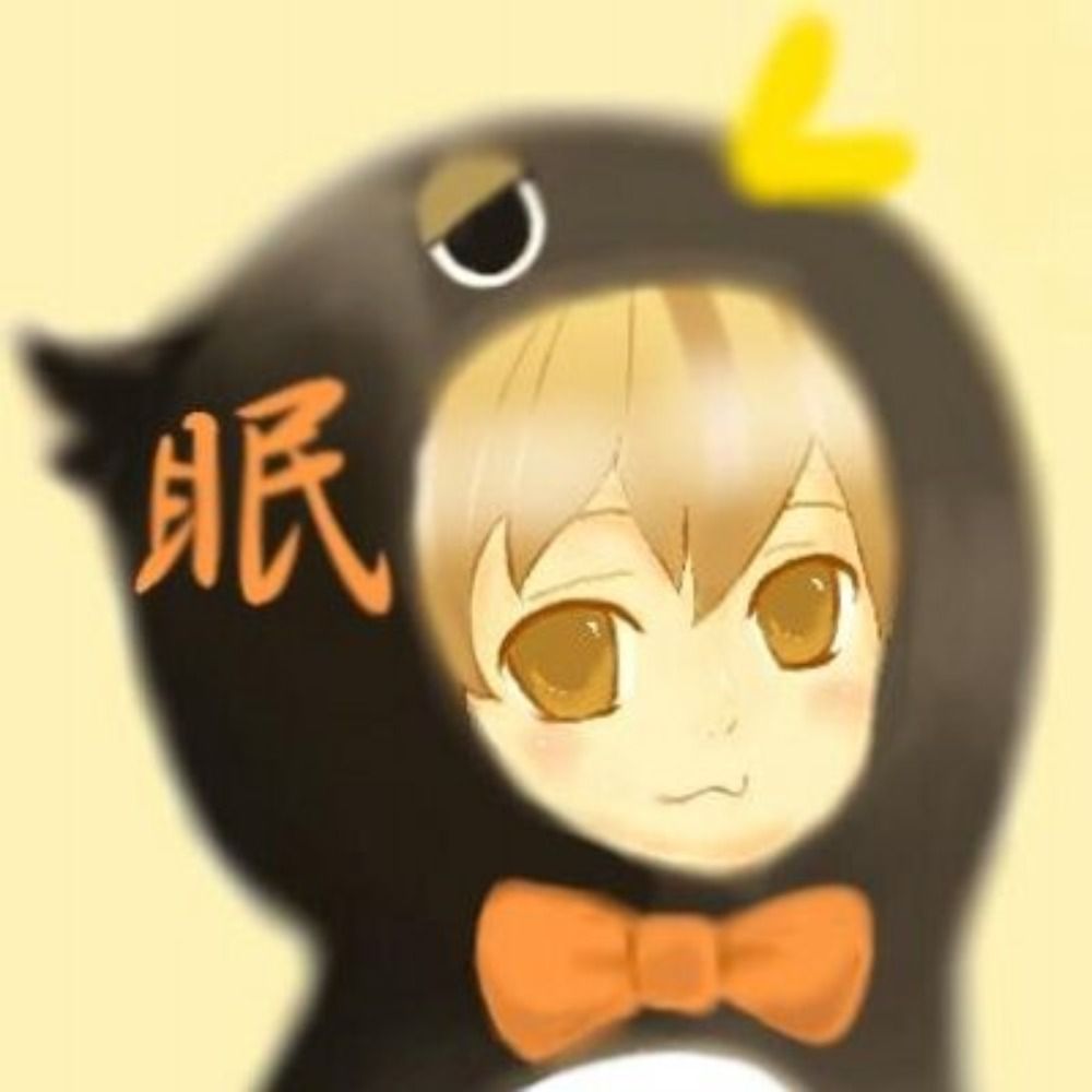 眠