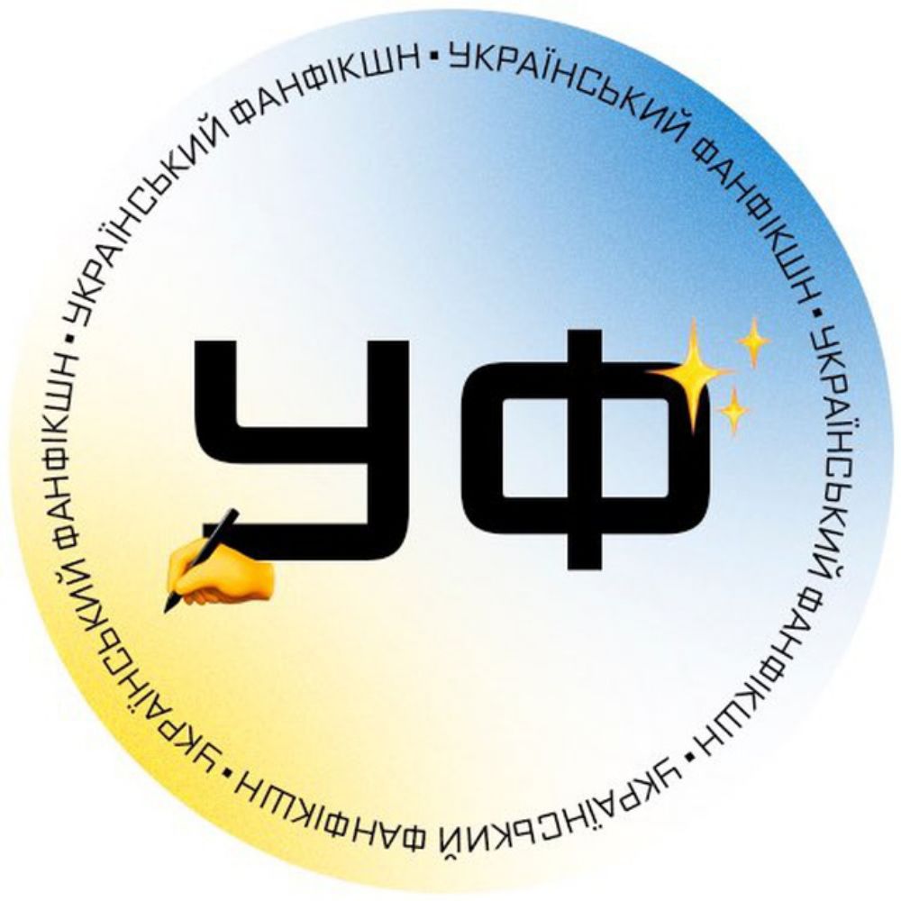 🎄УкрРайт: Фанфікшн та Ориджі. 🎄