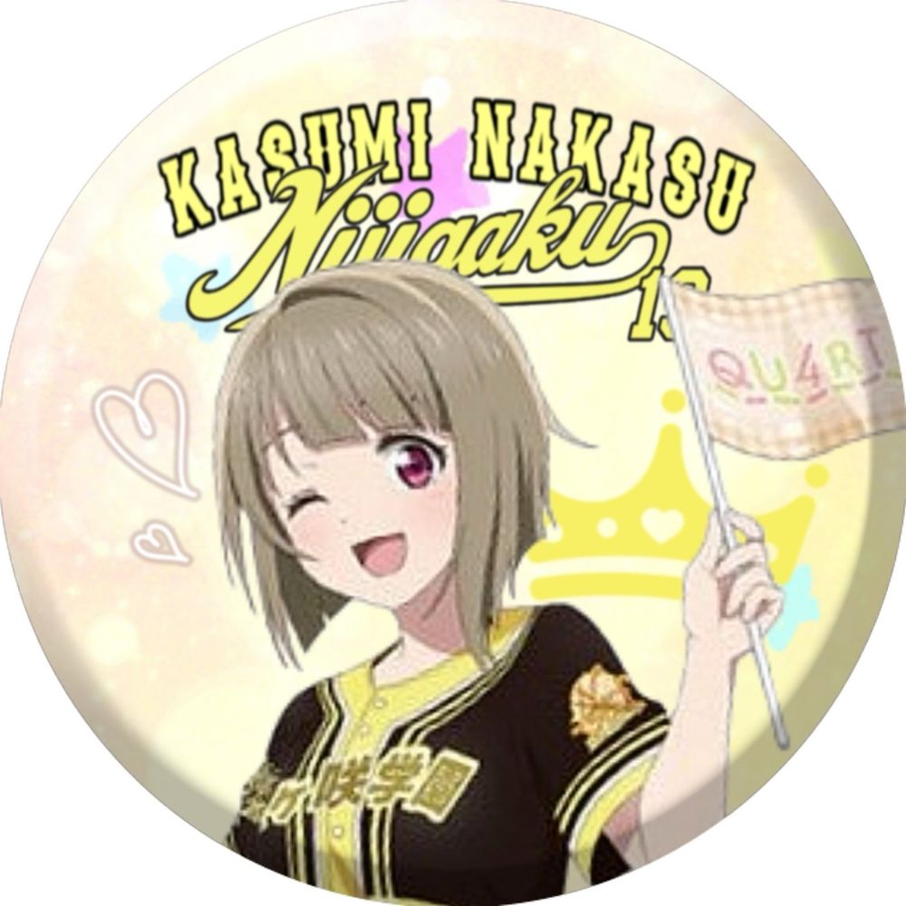 千歌、かすみん推し