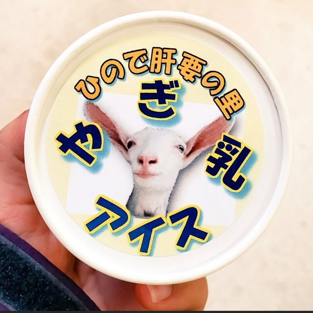 やぎ