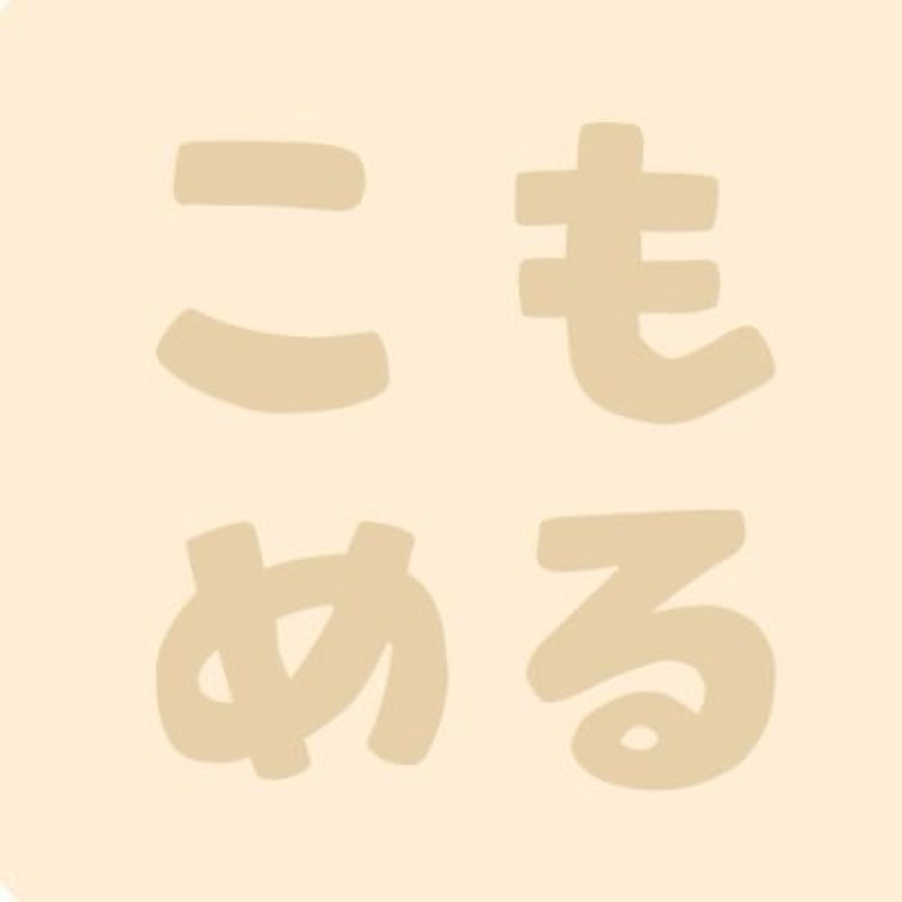 こもめる