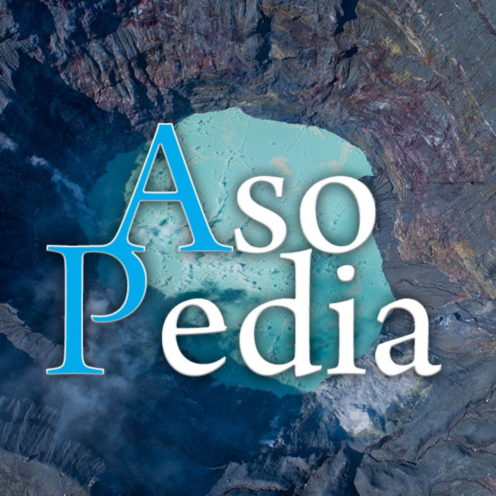 AsoPedia/阿蘇ペディア（阿蘇の大百科事典）