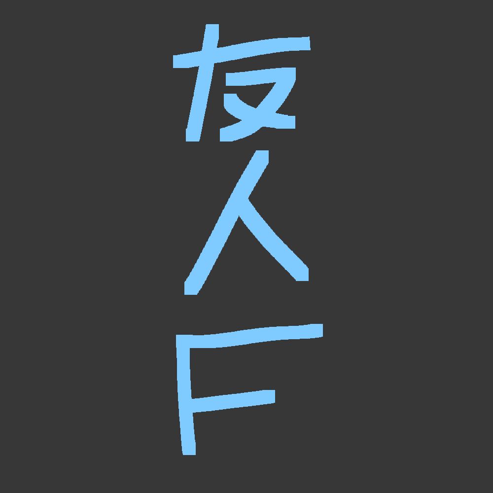 Yuujin F (友人F) 🔞 (CLOSED)