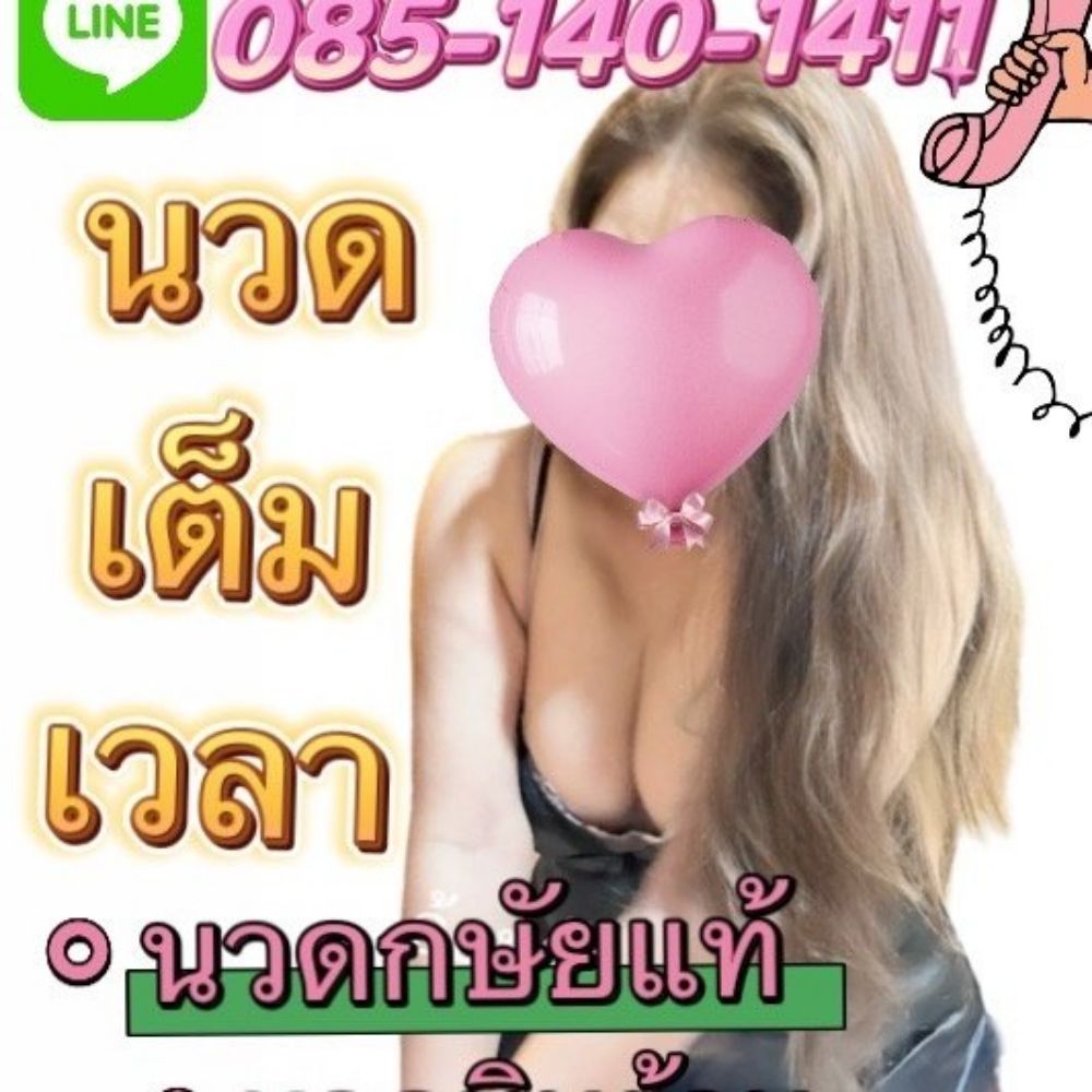 นวดอ้อมน้อย