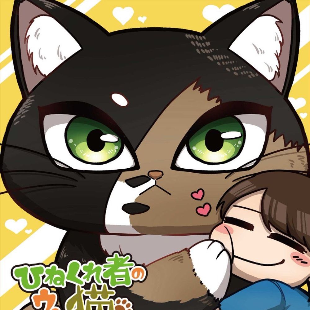 奥@猫エッセイ連載中！