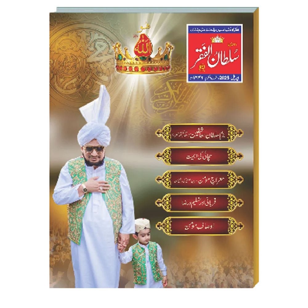 Monthly Sultan-ul-Faqr Magazine