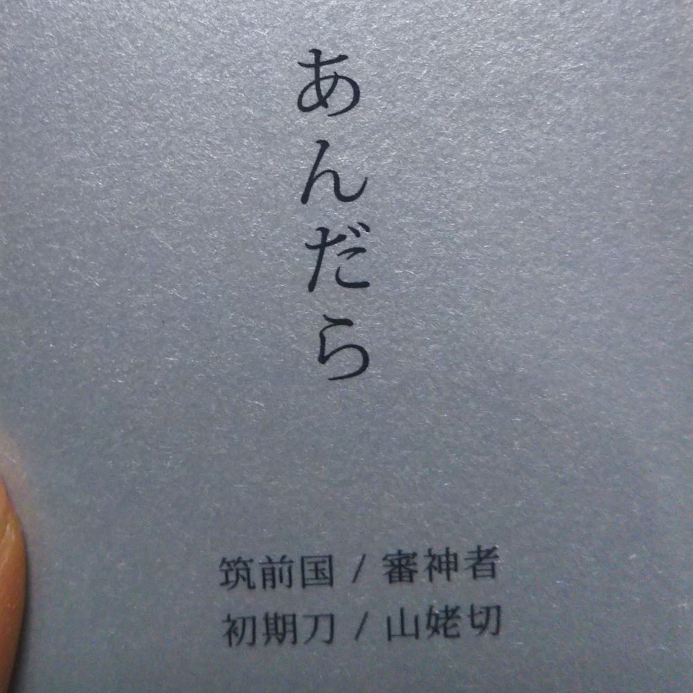 あんだら