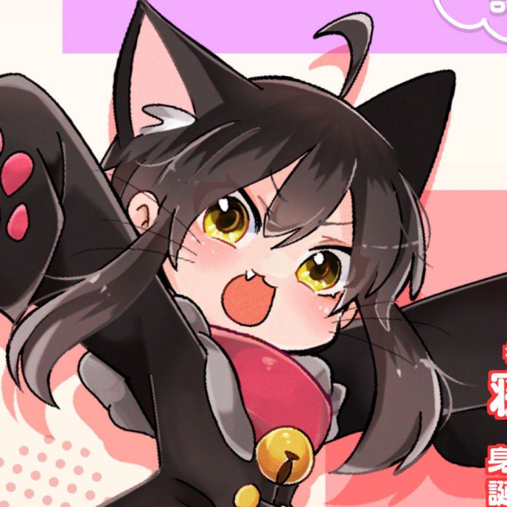 にゃご