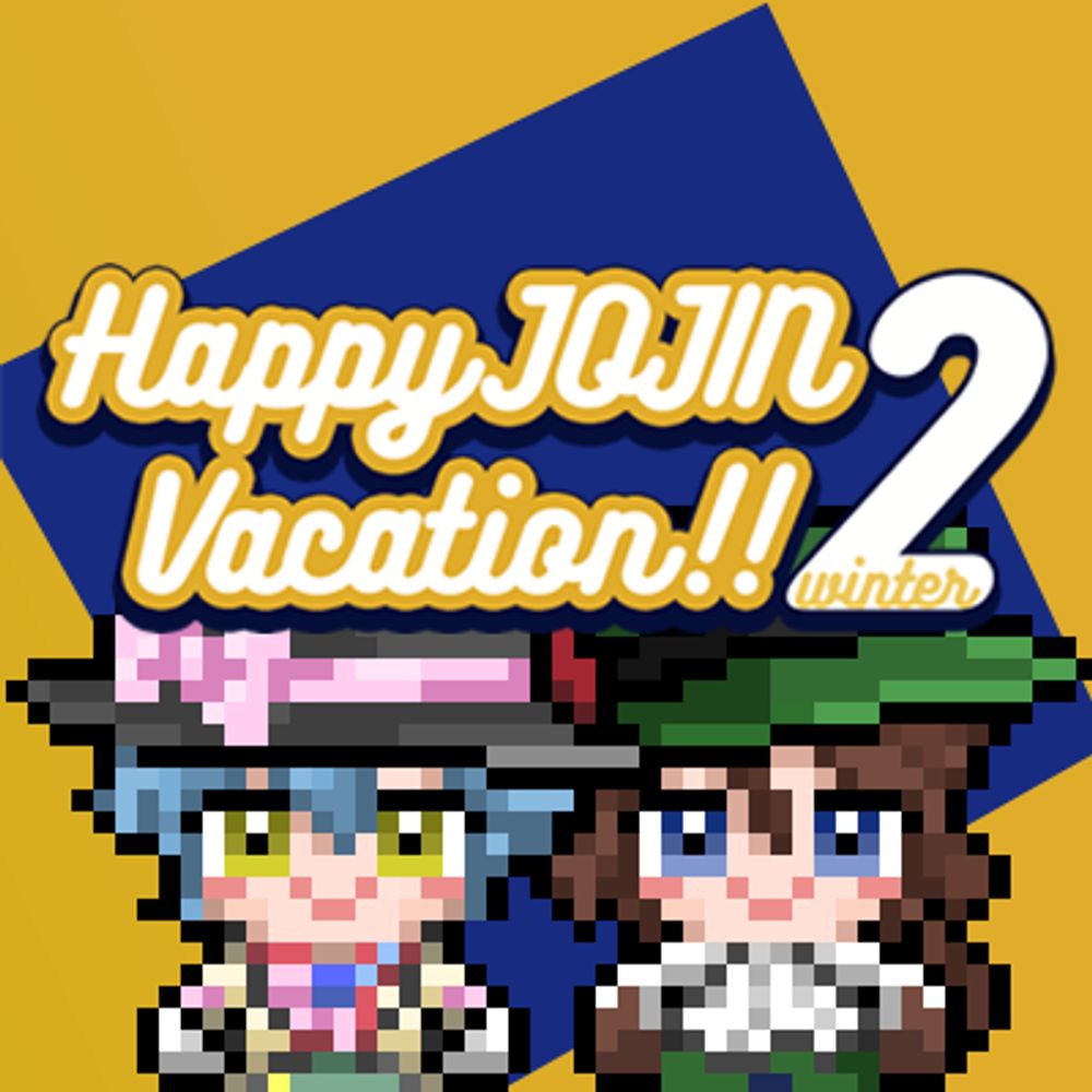 💛ジョー仁WEBオンリー『Happy JOJIN Vacation!!2 winter』💙