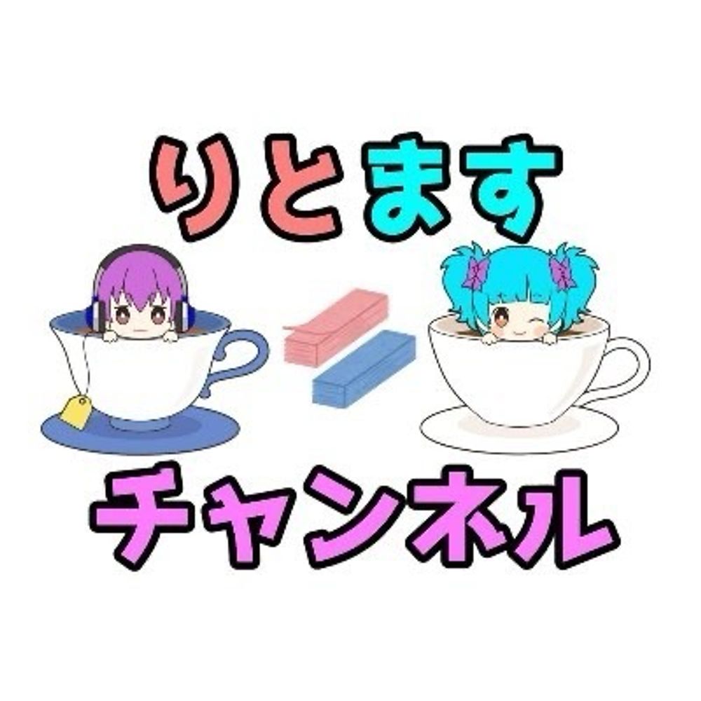 りとますチャンネル