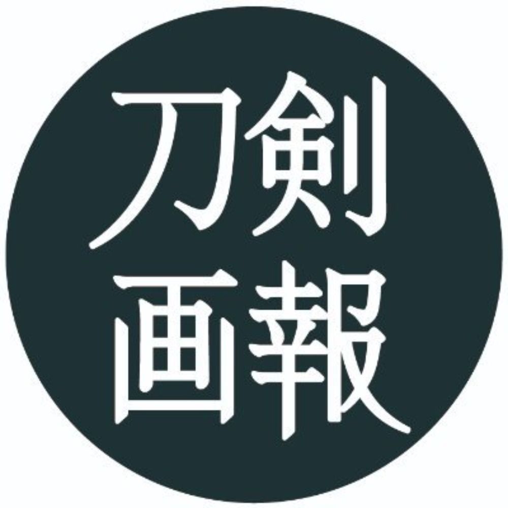 刀剣画報編集部