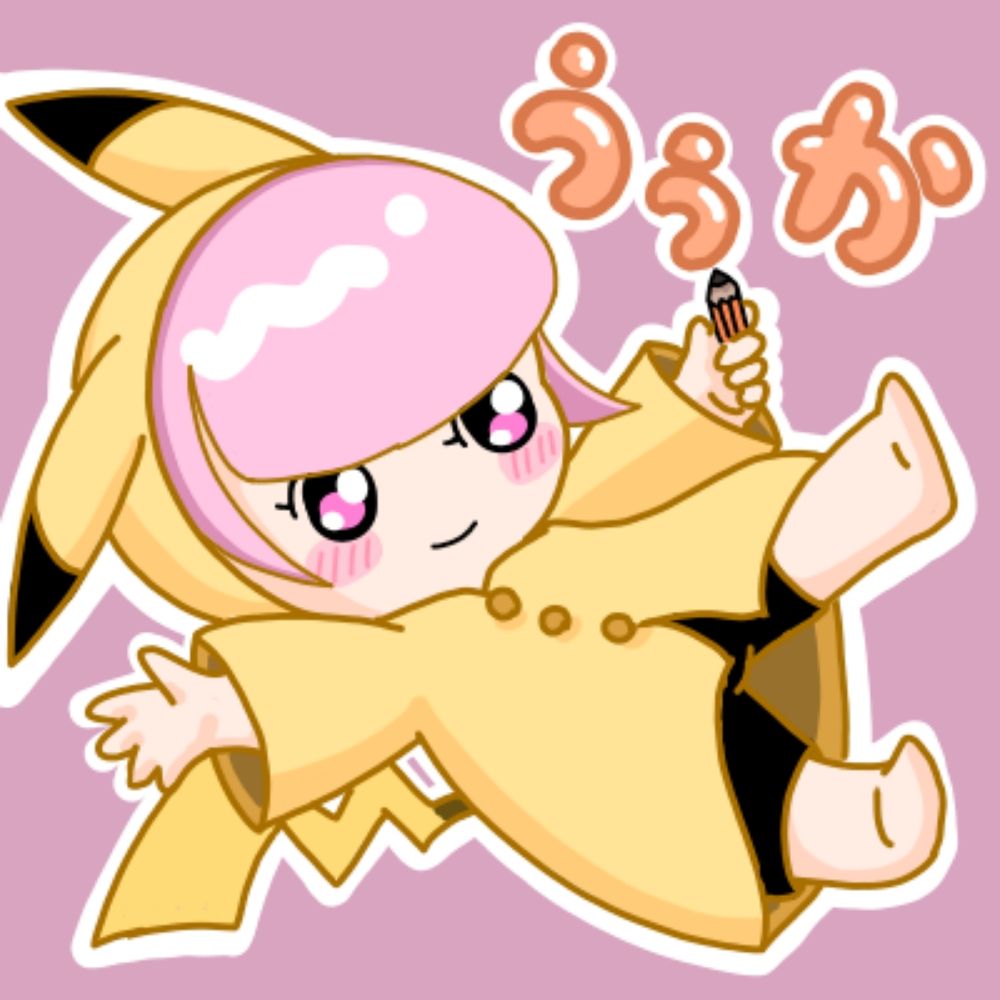 うぅか₍ࠫᱹ̥̏ ͡ ̫ᱹ₎̥ࠫ̋ピカチュウ推し！